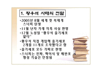 (황우석) 황우석 사태의 전모에 대한 실태와 발생원인 및 해결방안 발표 자료-6