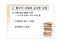 (황우석) 황우석 사태의 전모에 대한 실태와 발생원인 및 해결방안 발표 자료-8