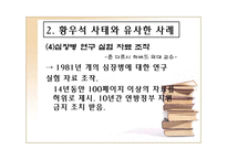 (황우석) 황우석 사태의 전모에 대한 실태와 발생원인 및 해결방안 발표 자료-10