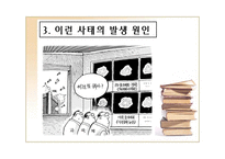(황우석) 황우석 사태의 전모에 대한 실태와 발생원인 및 해결방안 발표 자료-12