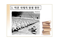 (황우석) 황우석 사태의 전모에 대한 실태와 발생원인 및 해결방안 발표 자료-14