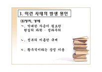 (황우석) 황우석 사태의 전모에 대한 실태와 발생원인 및 해결방안 발표 자료-16