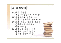 (황우석) 황우석 사태의 전모에 대한 실태와 발생원인 및 해결방안 발표 자료-17