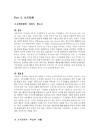 조직문화의 필요성, 특징, 유형, 각 나라별 특징, 강한 조직문화 방안 및 그 사례들-2