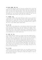 조직문화의 필요성, 특징, 유형, 각 나라별 특징, 강한 조직문화 방안 및 그 사례들-3
