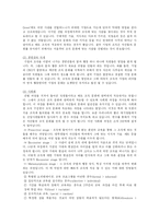 조직문화의 필요성, 특징, 유형, 각 나라별 특징, 강한 조직문화 방안 및 그 사례들-8