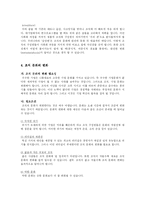 조직문화의 필요성, 특징, 유형, 각 나라별 특징, 강한 조직문화 방안 및 그 사례들-9