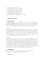 조직문화의 필요성, 특징, 유형, 각 나라별 특징, 강한 조직문화 방안 및 그 사례들-11