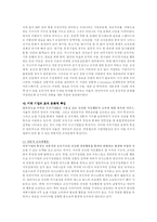 조직문화의 필요성, 특징, 유형, 각 나라별 특징, 강한 조직문화 방안 및 그 사례들-13