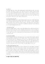 조직문화의 필요성, 특징, 유형, 각 나라별 특징, 강한 조직문화 방안 및 그 사례들-14