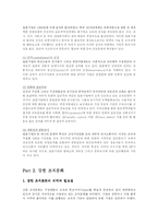 조직문화의 필요성, 특징, 유형, 각 나라별 특징, 강한 조직문화 방안 및 그 사례들-15