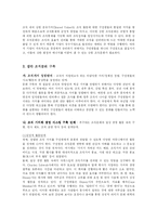 조직문화의 필요성, 특징, 유형, 각 나라별 특징, 강한 조직문화 방안 및 그 사례들-16
