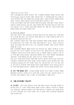 조직문화의 필요성, 특징, 유형, 각 나라별 특징, 강한 조직문화 방안 및 그 사례들-17