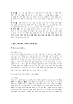 조직문화의 필요성, 특징, 유형, 각 나라별 특징, 강한 조직문화 방안 및 그 사례들-18
