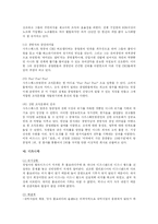 조직문화의 필요성, 특징, 유형, 각 나라별 특징, 강한 조직문화 방안 및 그 사례들-19