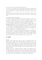 조직문화의 필요성, 특징, 유형, 각 나라별 특징, 강한 조직문화 방안 및 그 사례들-20