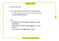 (노숙자 문제) 여성 및 가족 노숙자의 실태와 문제점 및 해결방안 탐색 발표자료-5