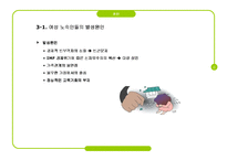 (노숙자 문제) 여성 및 가족 노숙자의 실태와 문제점 및 해결방안 탐색 발표자료-6