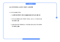 (노숙자 문제) 여성 및 가족 노숙자의 실태와 문제점 및 해결방안 탐색 발표자료-9