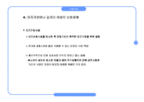 (노숙자 문제) 여성 및 가족 노숙자의 실태와 문제점 및 해결방안 탐색 발표자료-10