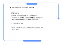 (노숙자 문제) 여성 및 가족 노숙자의 실태와 문제점 및 해결방안 탐색 발표자료-11