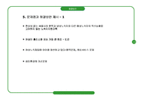 (노숙자 문제) 여성 및 가족 노숙자의 실태와 문제점 및 해결방안 탐색 발표자료-13
