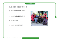 (노숙자 문제) 여성 및 가족 노숙자의 실태와 문제점 및 해결방안 탐색 발표자료-14