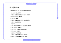 (노숙자 문제) 여성 및 가족 노숙자의 실태와 문제점 및 해결방안 탐색 발표자료-16