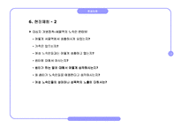 (노숙자 문제) 여성 및 가족 노숙자의 실태와 문제점 및 해결방안 탐색 발표자료-18