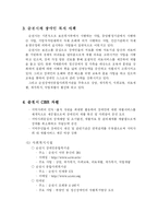 정부의 장애인 복지시책과 지방 자치단체(전라도 순천)의 장애인 복지제도 및 복지정책(CBR)-12