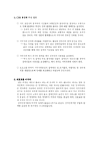 정부의 장애인 복지시책과 지방 자치단체(전라도 순천)의 장애인 복지제도 및 복지정책(CBR)-15