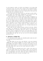 노동시장에서의 여성 성차별 실태와 제도의 문제점 및 대안-2