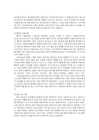 노동시장에서의 여성 성차별 실태와 제도의 문제점 및 대안-5