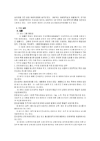 노동시장에서의 여성 성차별 실태와 제도의 문제점 및 대안-10