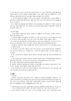 노동시장에서의 여성 성차별 실태와 제도의 문제점 및 대안-12