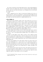 노동시장에서의 여성 성차별 실태와 제도의 문제점 및 대안-13