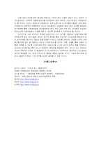 노동시장에서의 여성 성차별 실태와 제도의 문제점 및 대안-16