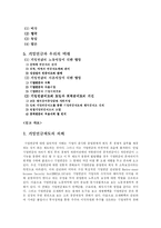 기업연금제도의 의의, 역사, 도입배경, 종류, 외국 사례, 발전방향 제언-2