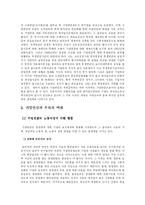 기업연금제도의 의의, 역사, 도입배경, 종류, 외국 사례, 발전방향 제언-12