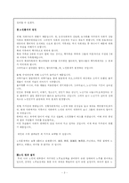 (노인문제) 노인 빈곤문제의 실태와 문제점 및 노인 복지 방안-3