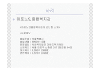 (노인복지) 노인여가 및 노인교육의 실태와 문제점 및 전망 발표자료-10