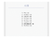 (노인복지) 노인여가 및 노인교육의 실태와 문제점 및 전망 발표자료-11