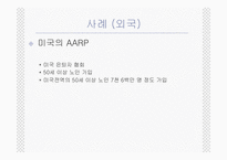 (노인복지) 노인여가 및 노인교육의 실태와 문제점 및 전망 발표자료-13