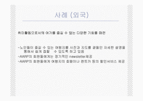 (노인복지) 노인여가 및 노인교육의 실태와 문제점 및 전망 발표자료-14