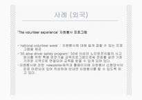 (노인복지) 노인여가 및 노인교육의 실태와 문제점 및 전망 발표자료-15