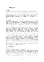 (사회복지실천) 해결중심이론에 대한 이해와 해결중심이론을 활용한 가족상담 사례 분석-3