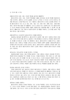 (사회복지실천) 해결중심이론에 대한 이해와 해결중심이론을 활용한 가족상담 사례 분석-4