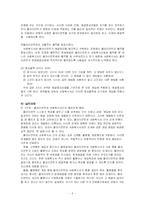 (사회복지실천) 해결중심이론에 대한 이해와 해결중심이론을 활용한 가족상담 사례 분석-5