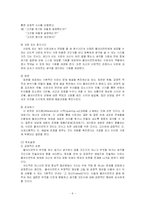 (사회복지실천) 해결중심이론에 대한 이해와 해결중심이론을 활용한 가족상담 사례 분석-8