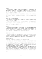 (사회복지실천) 해결중심이론에 대한 이해와 해결중심이론을 활용한 가족상담 사례 분석-9